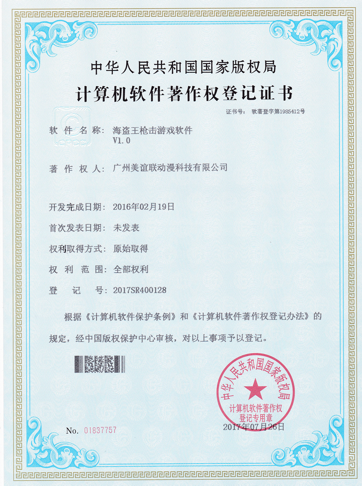 海盗王枪机游戏软著.jpg.png.jpg