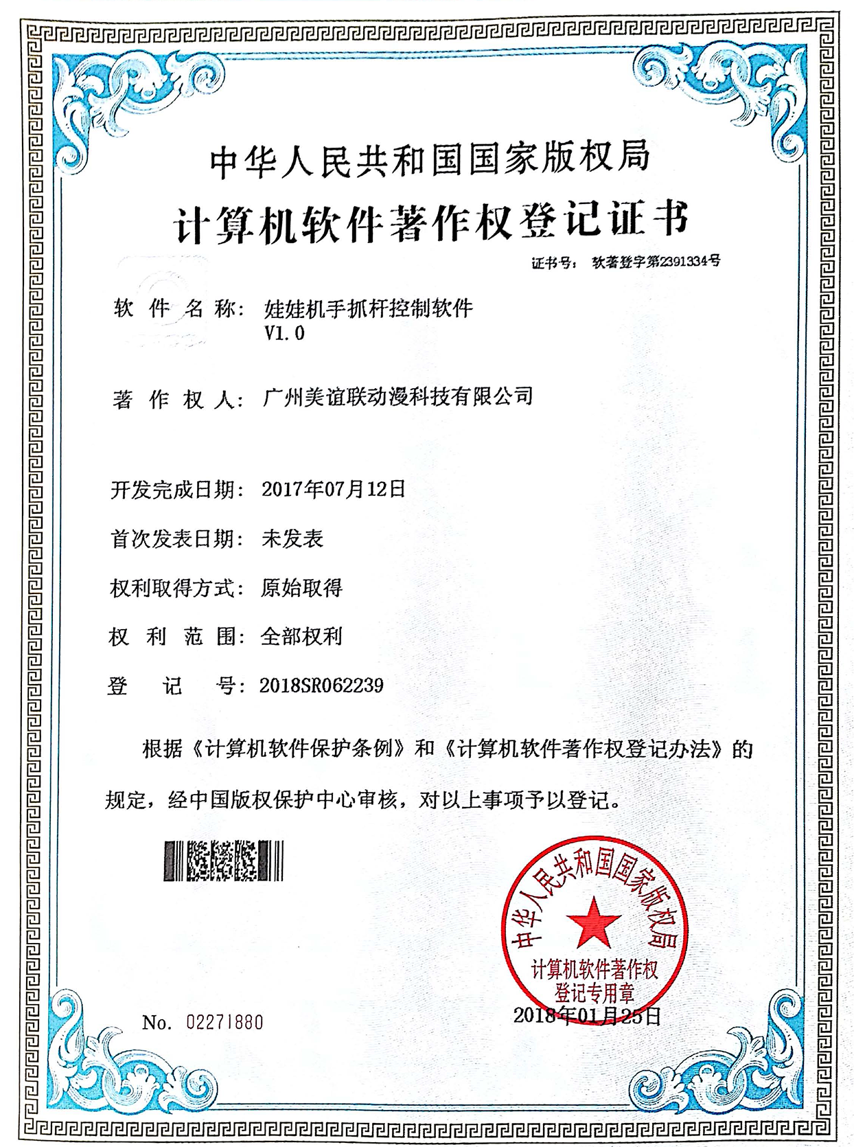 篮球机投币控制软件_页面_2.jpg.png