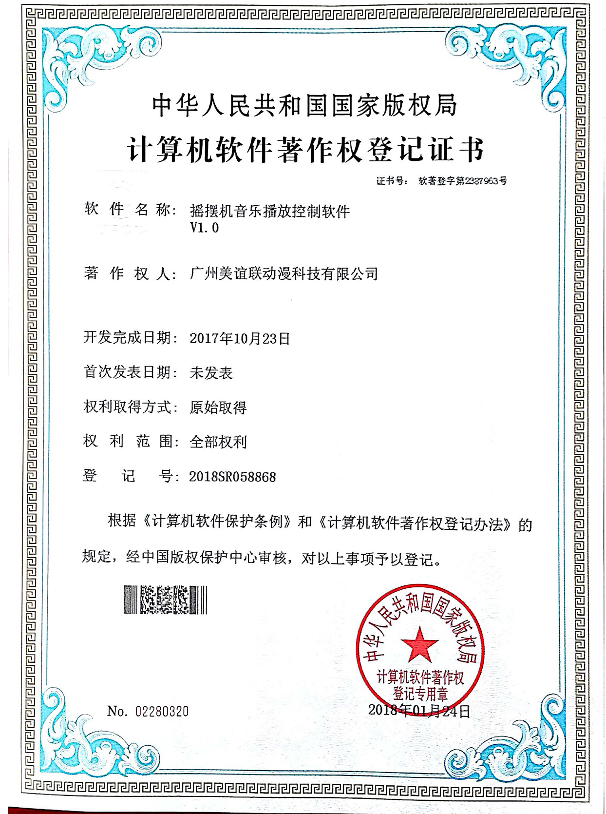 篮球机投币控制软件_页面_3.jpg.png