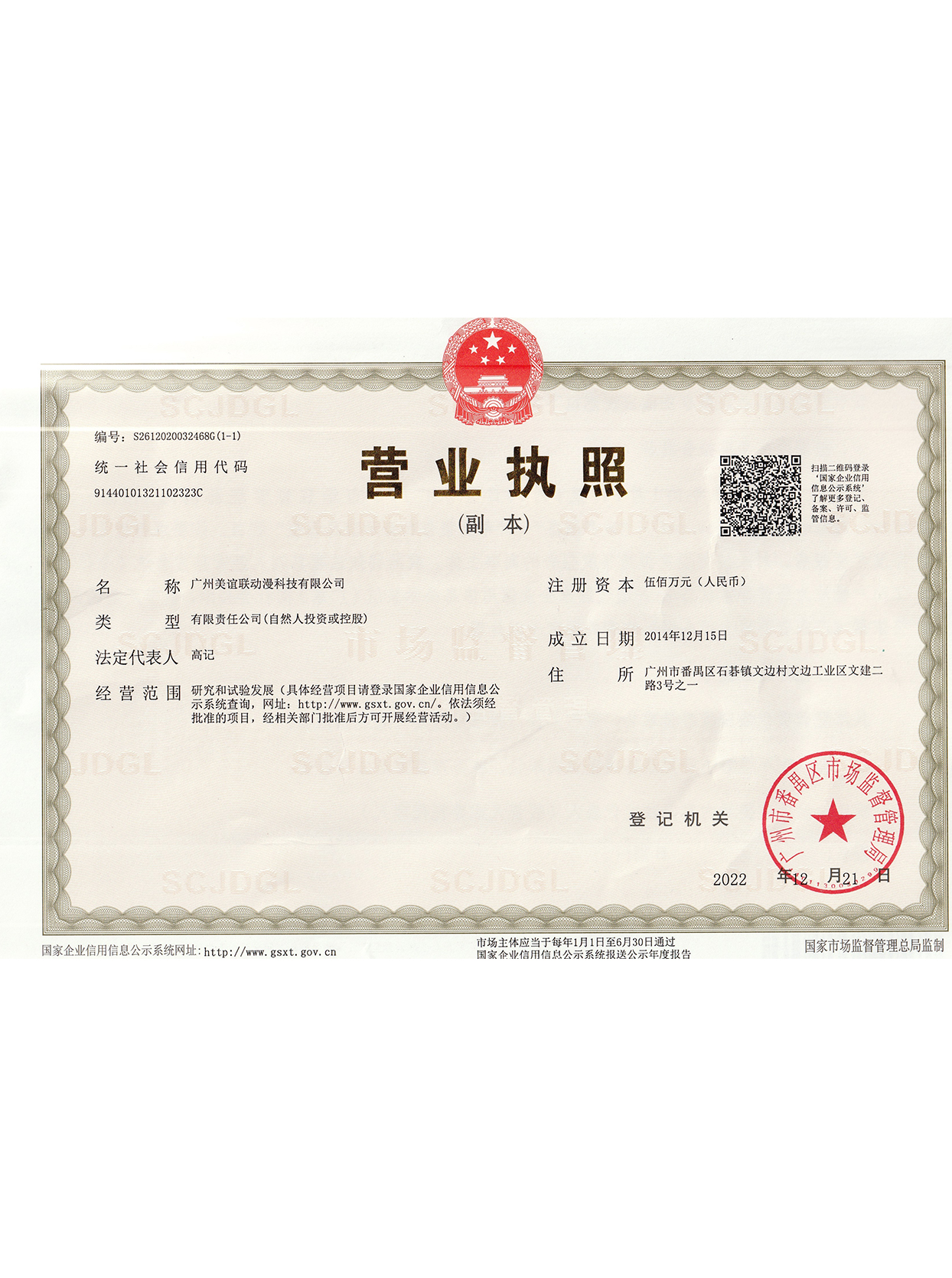 美谊联新营业执照.jpg