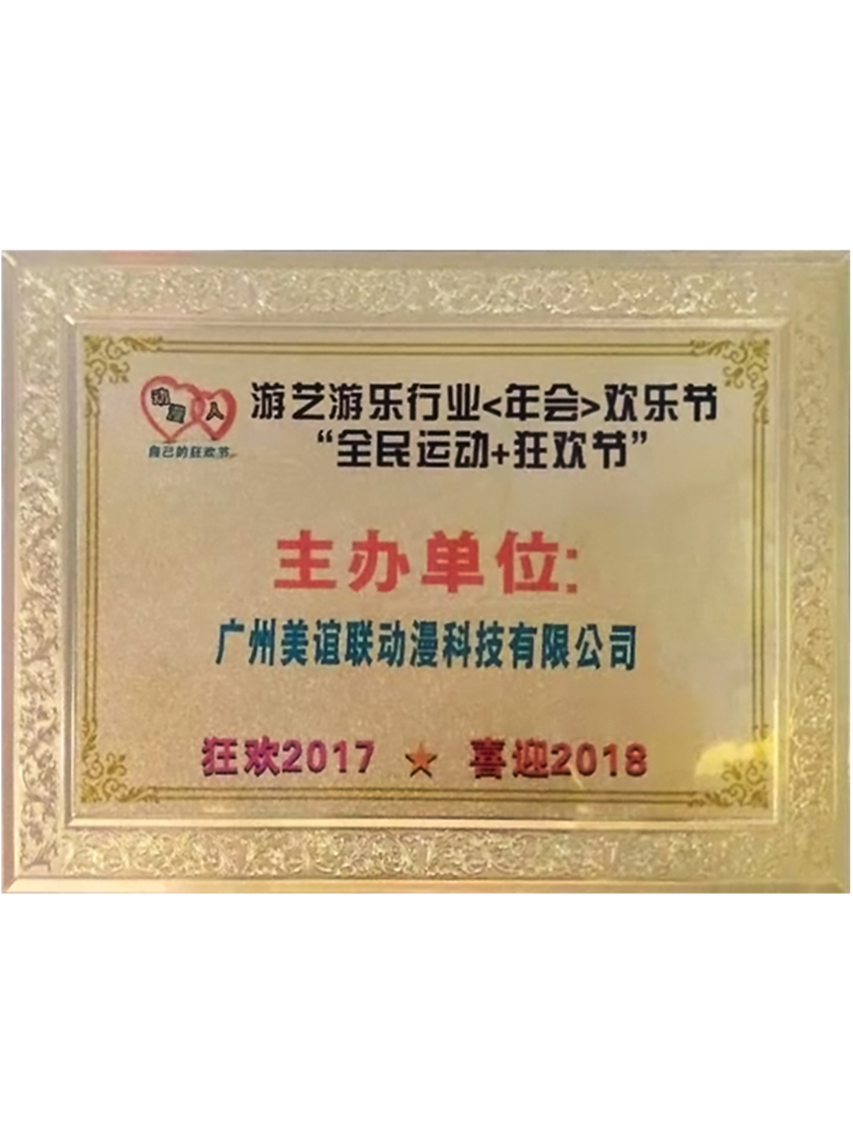 游乐行业