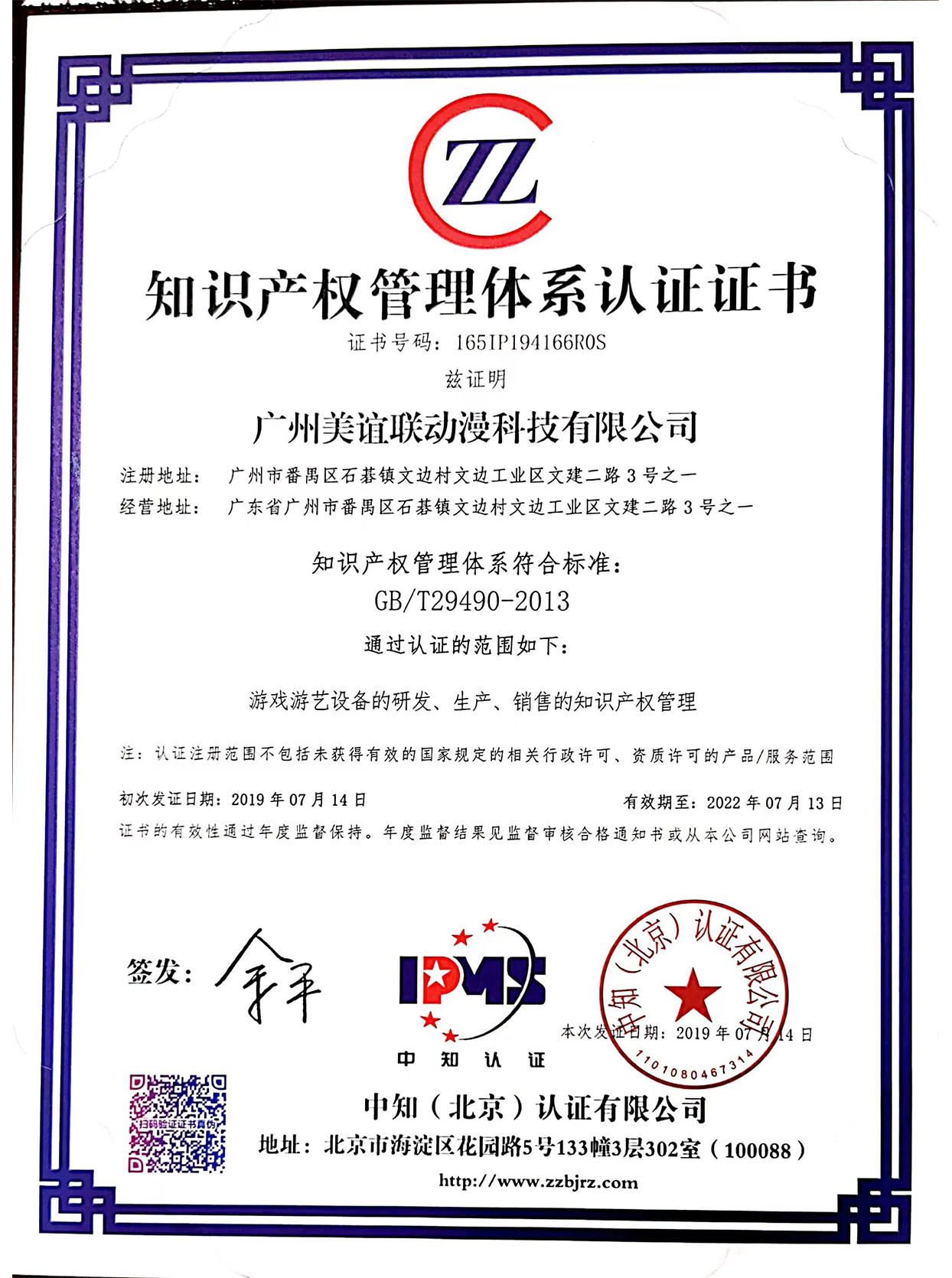 知识产权管理体系认证证书