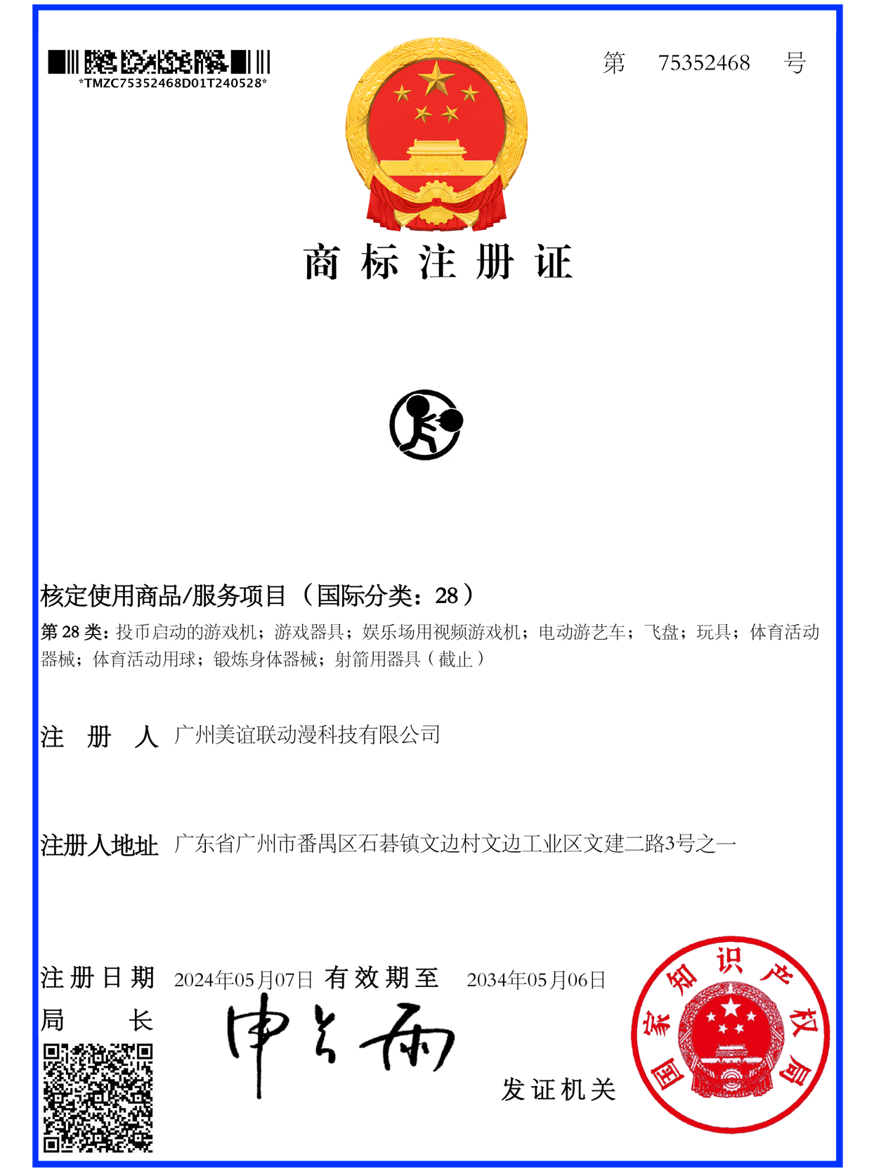 投币启动的游戏机