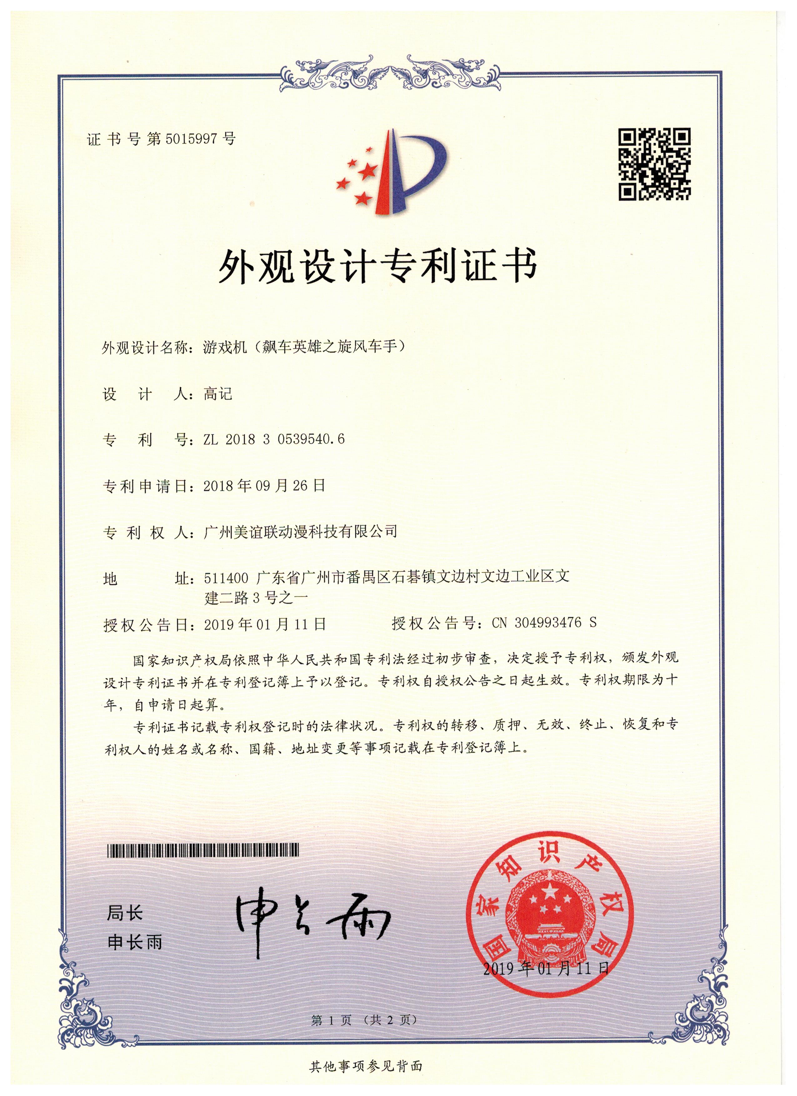 游戏机（飙车英雄之旋风车手）.jpg
