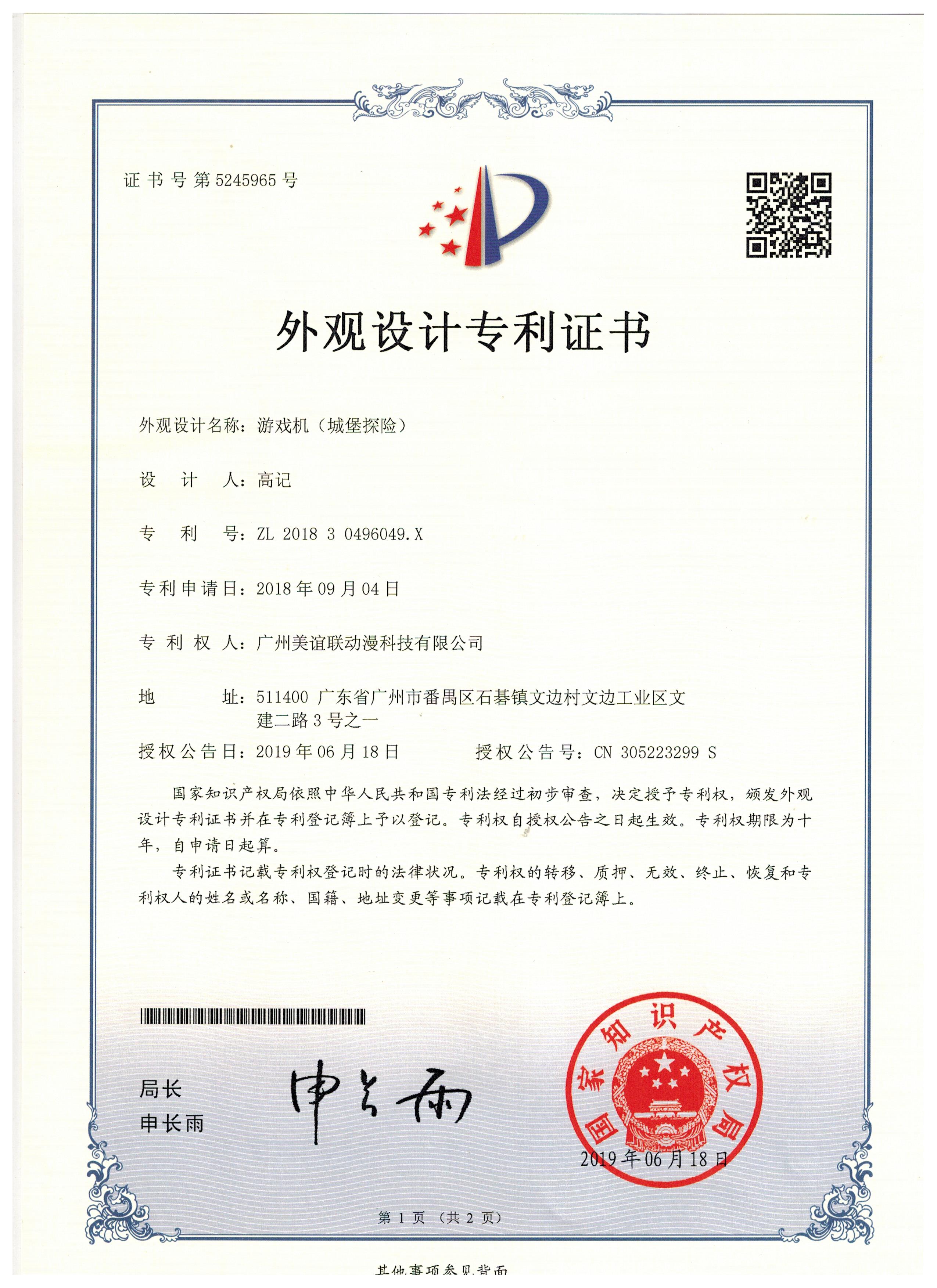 游戏机(城堡探险).jpg