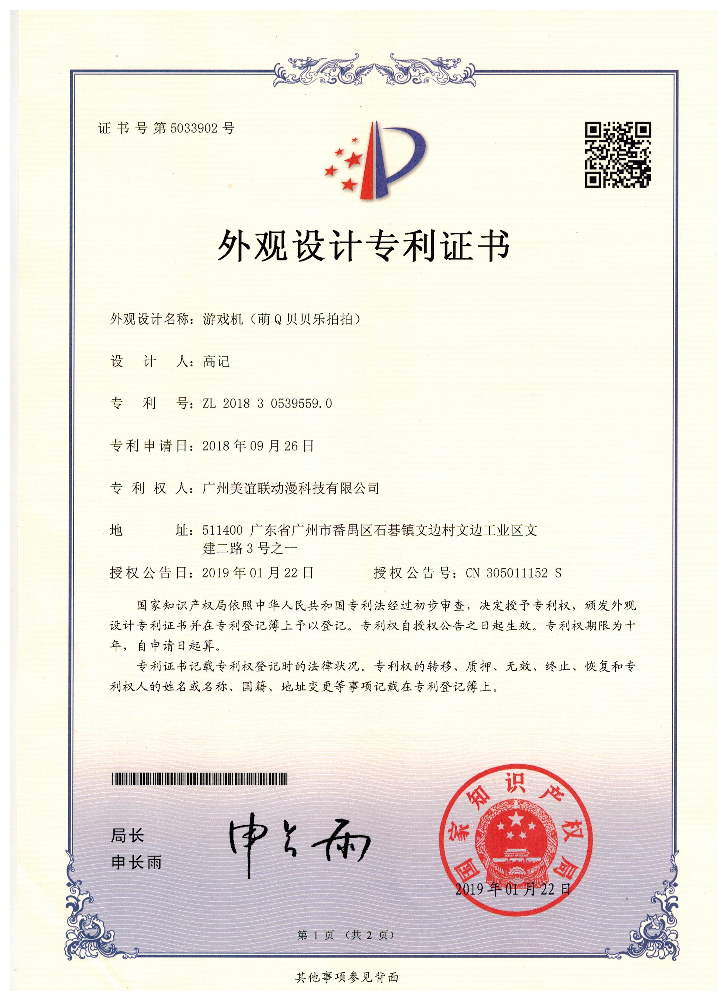 游戏机（萌Q贝贝乐拍拍）.jpg