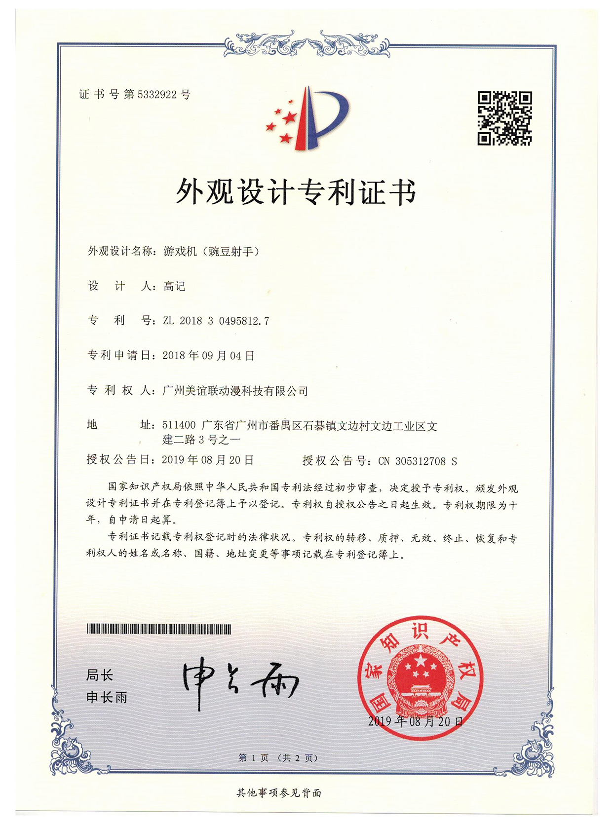游戏机(豌豆射手)