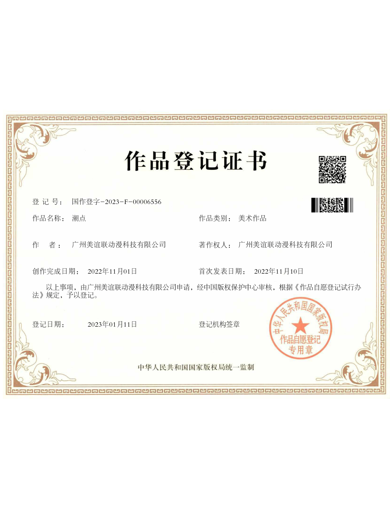 潮点