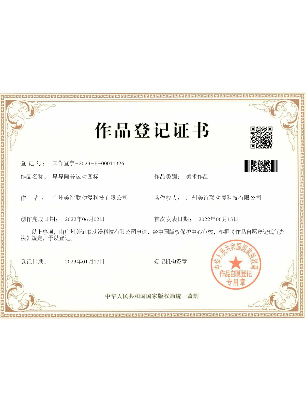 导导阿普运动图标