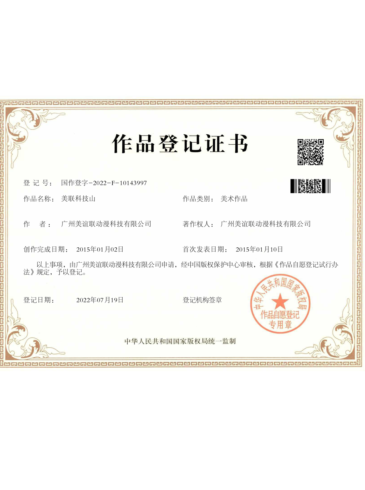 美联科技山
