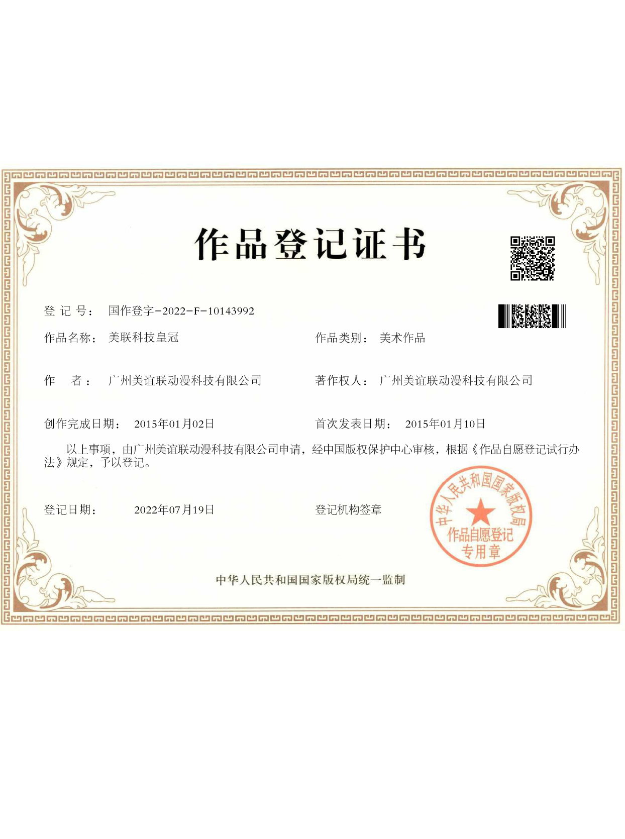 美联科技皇冠.png