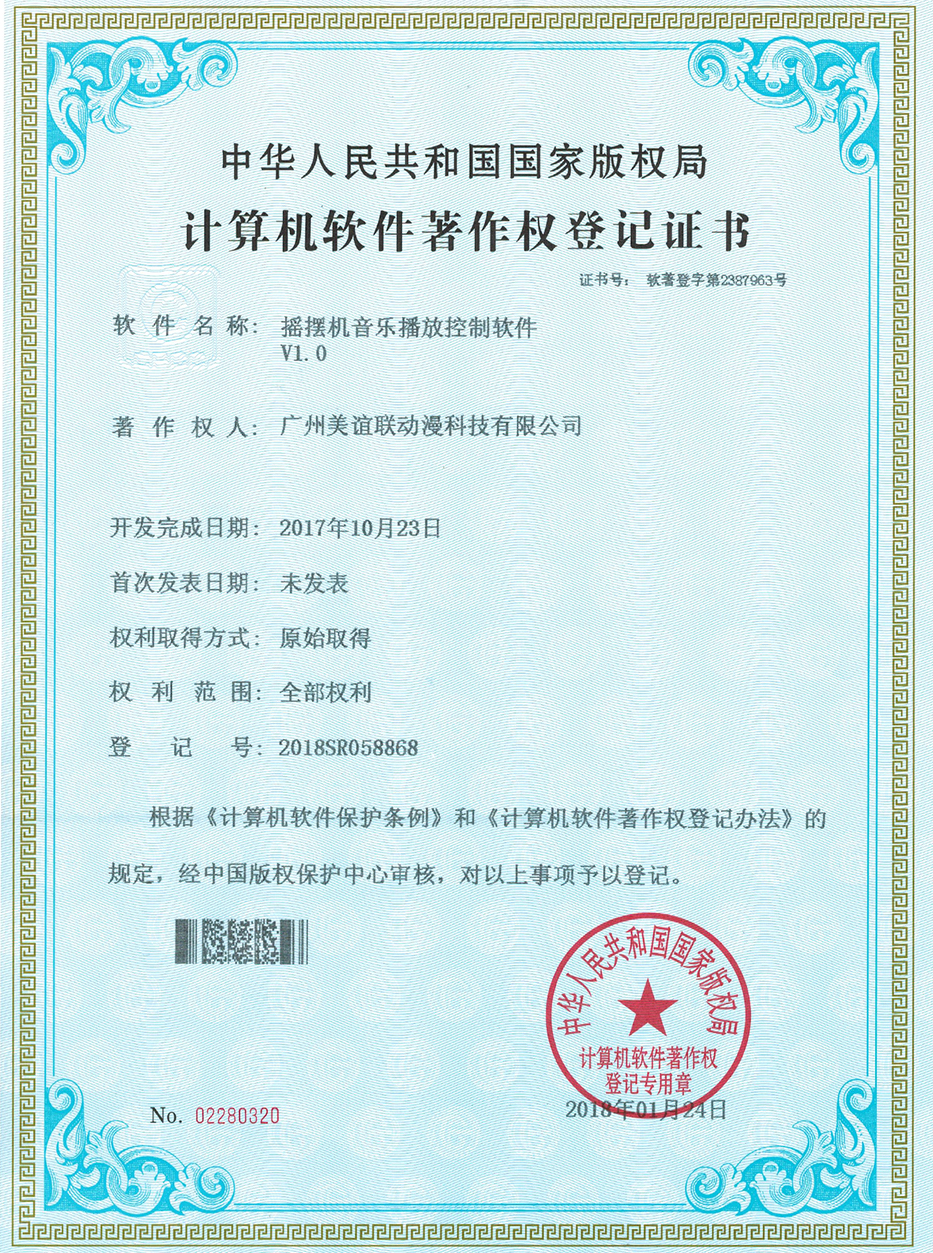 摇摆机音乐播放控制软件