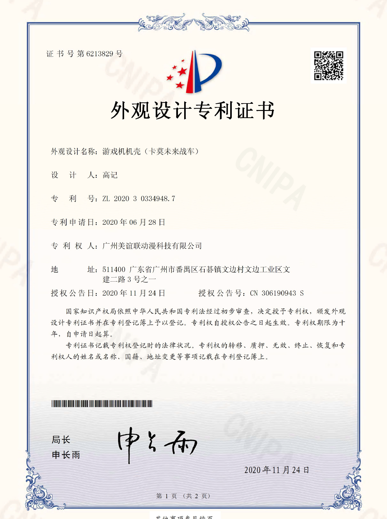 游戏机机壳（卡莫未来战车）