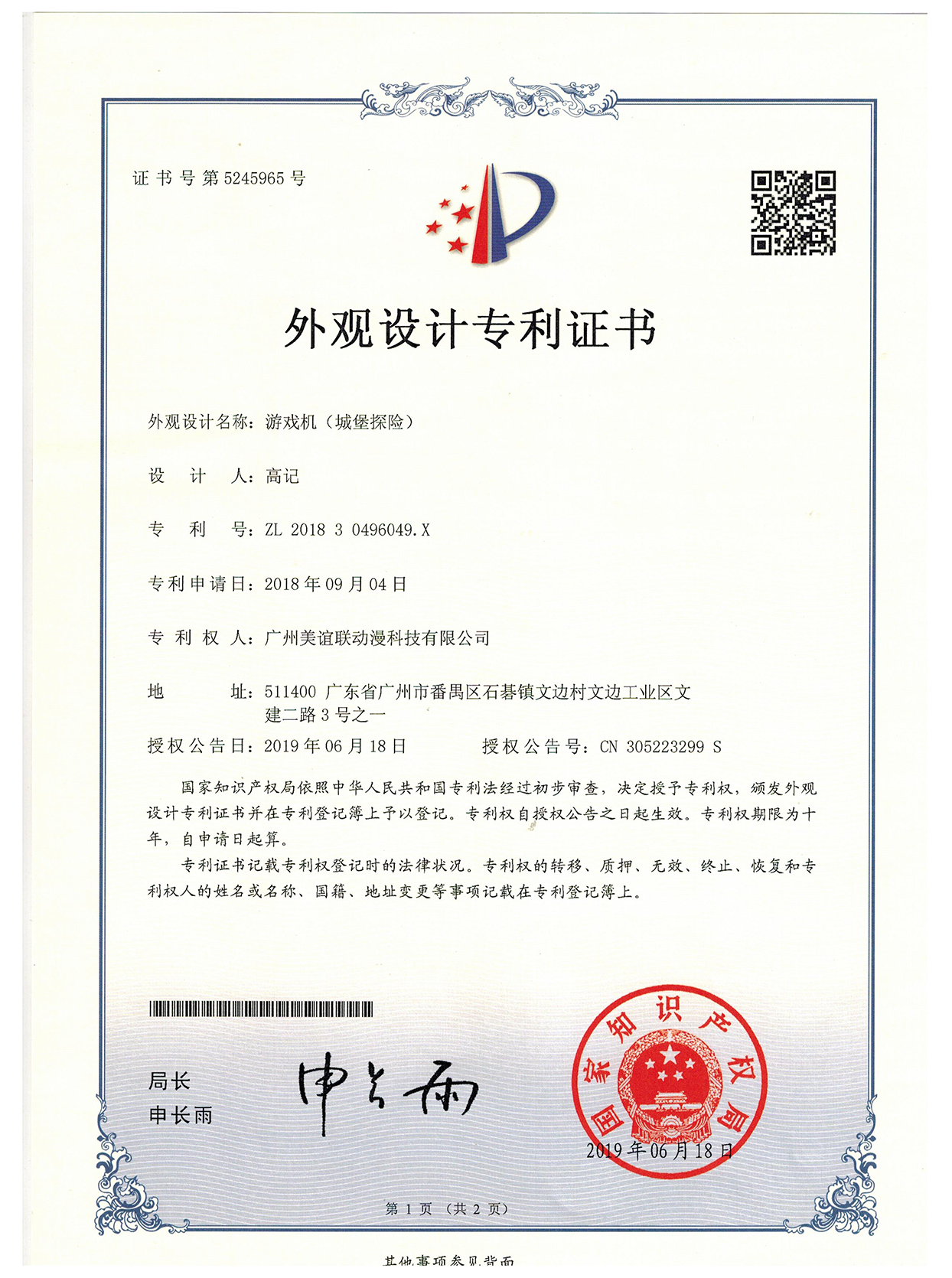 游戏机(城堡探险)